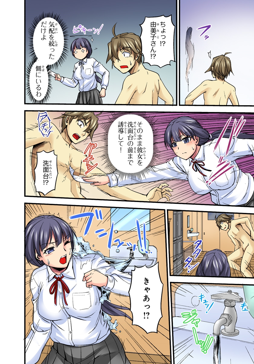 [Urase Shioji] Oppai Mondari Sounyuu Shitari~ Sukeru Karada to Fureru Yubisaki~ 2 page 40 full