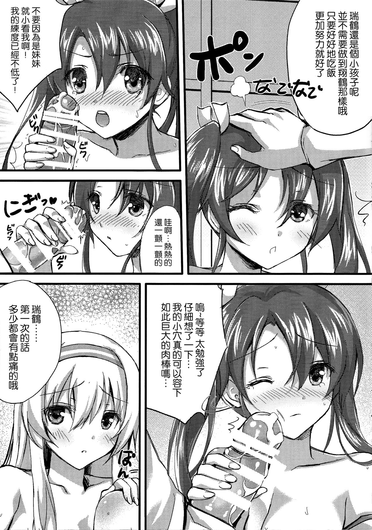 (C89) [Akaneiro (Fukase Ayaka)] Isshi Sou Kaku (Kantai Collection -KanColle-) [Chinese] [想抱雷妈汉化组] page 18 full