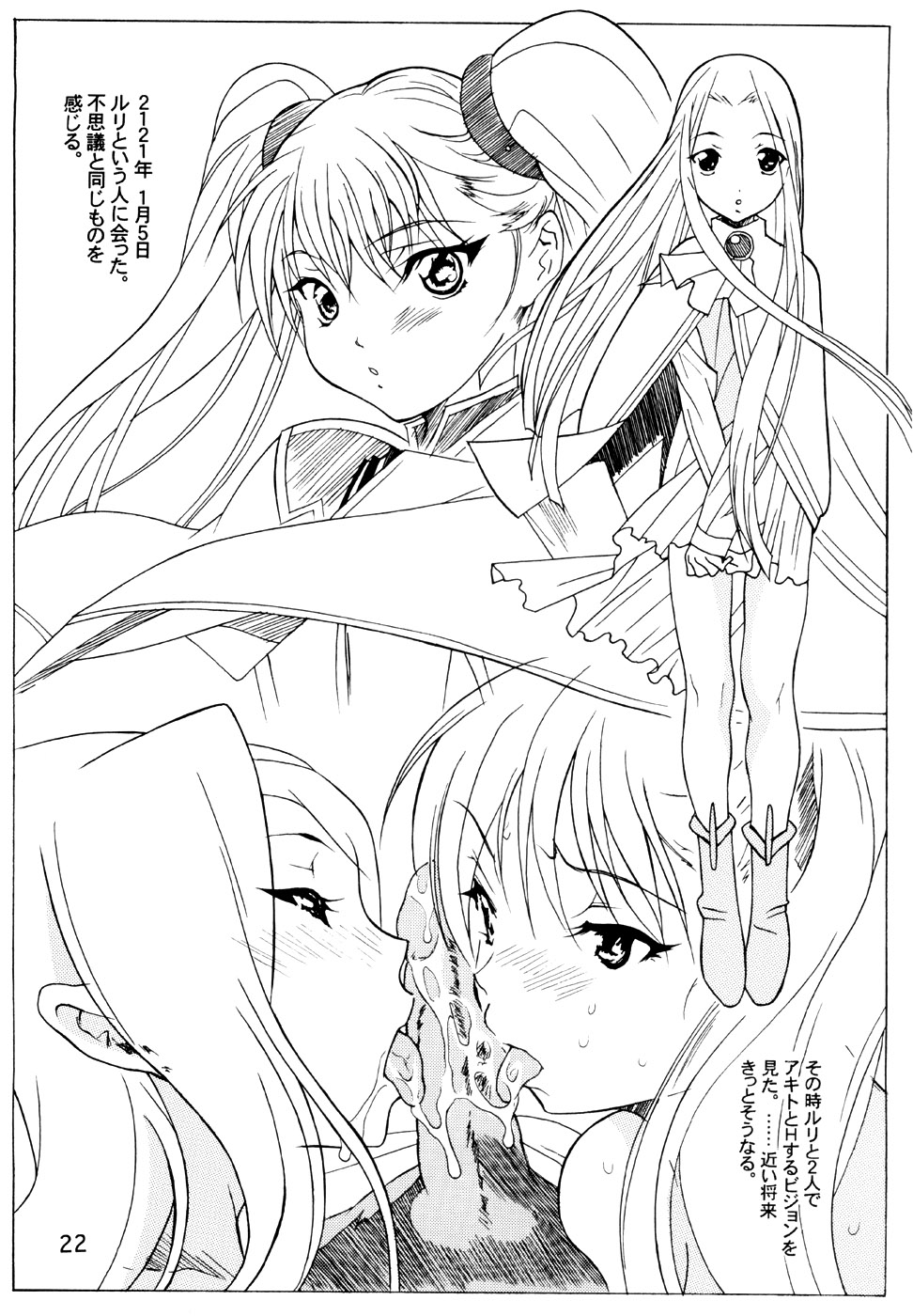 (C72) [YU-YU TEI (Katsuragi You)] RURI MOE 6 (Martian Successor Nadesico) page 21 full