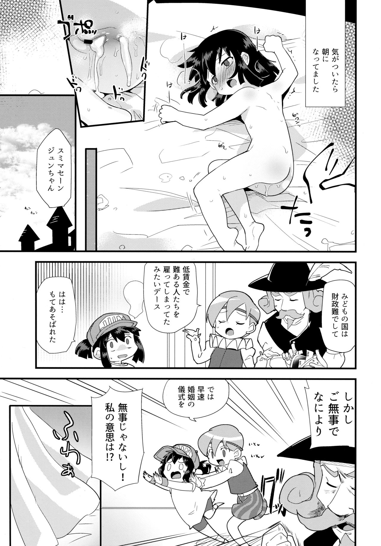 (C91) [EX35 (Kamaboko RED)] Ohime-sama no Jouken nante Kiitenai! (Bakusou Kyoudai Let's and Go!!) page 15 full