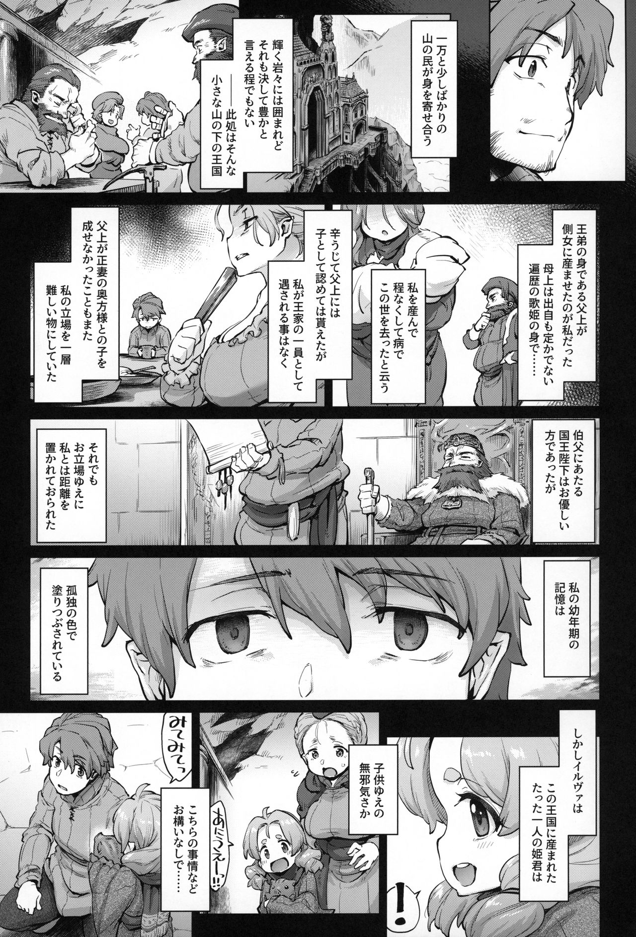 (C96) [Sago-Jou (Seura Isago)] Raiders! case:2-2 -Fallen Mountain Kingdom- page 6 full