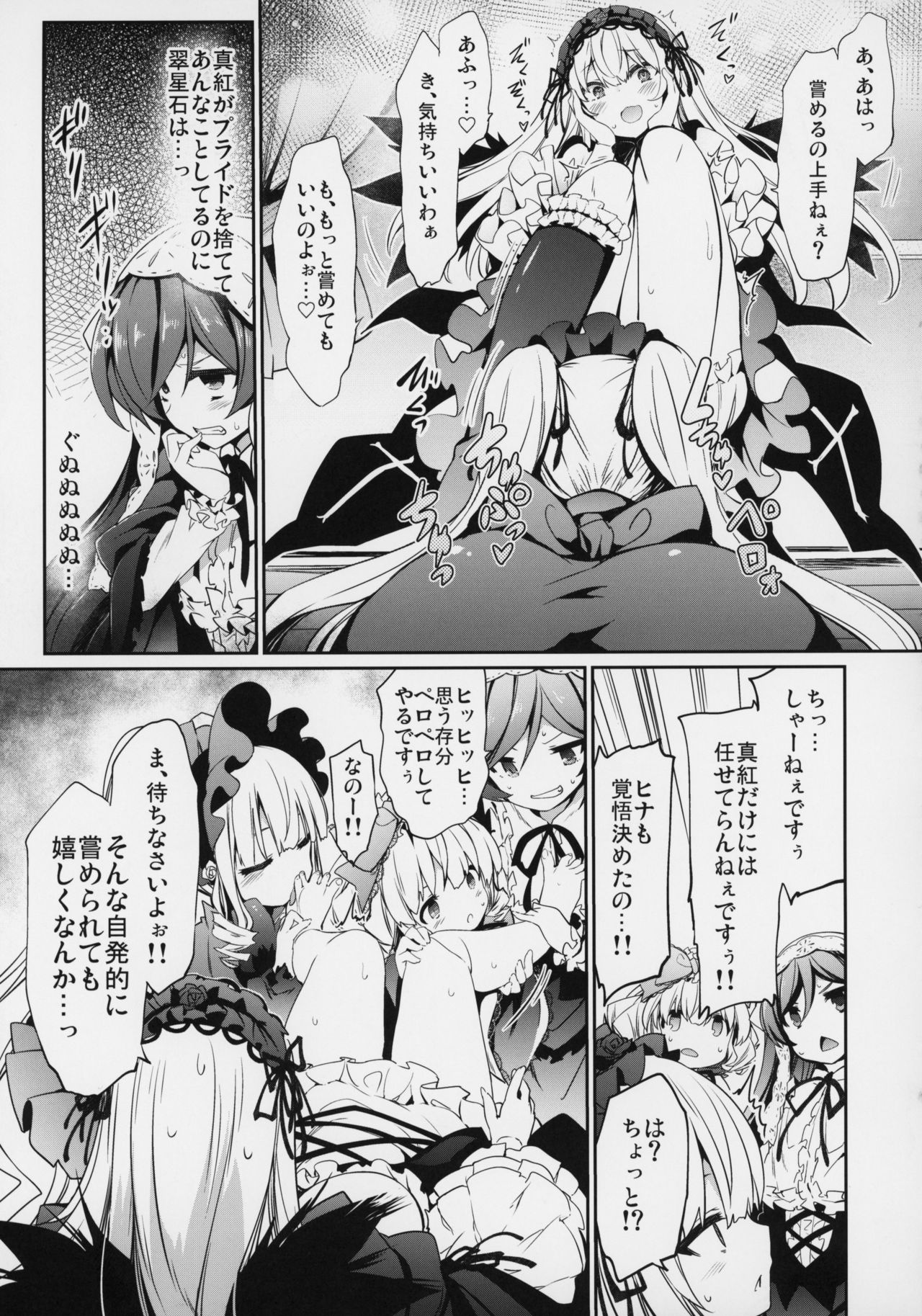 (MakiMaki 27) [Tousen Soudou (Tousen)] SUIGIN PRIDE (Rozen Maiden) page 12 full