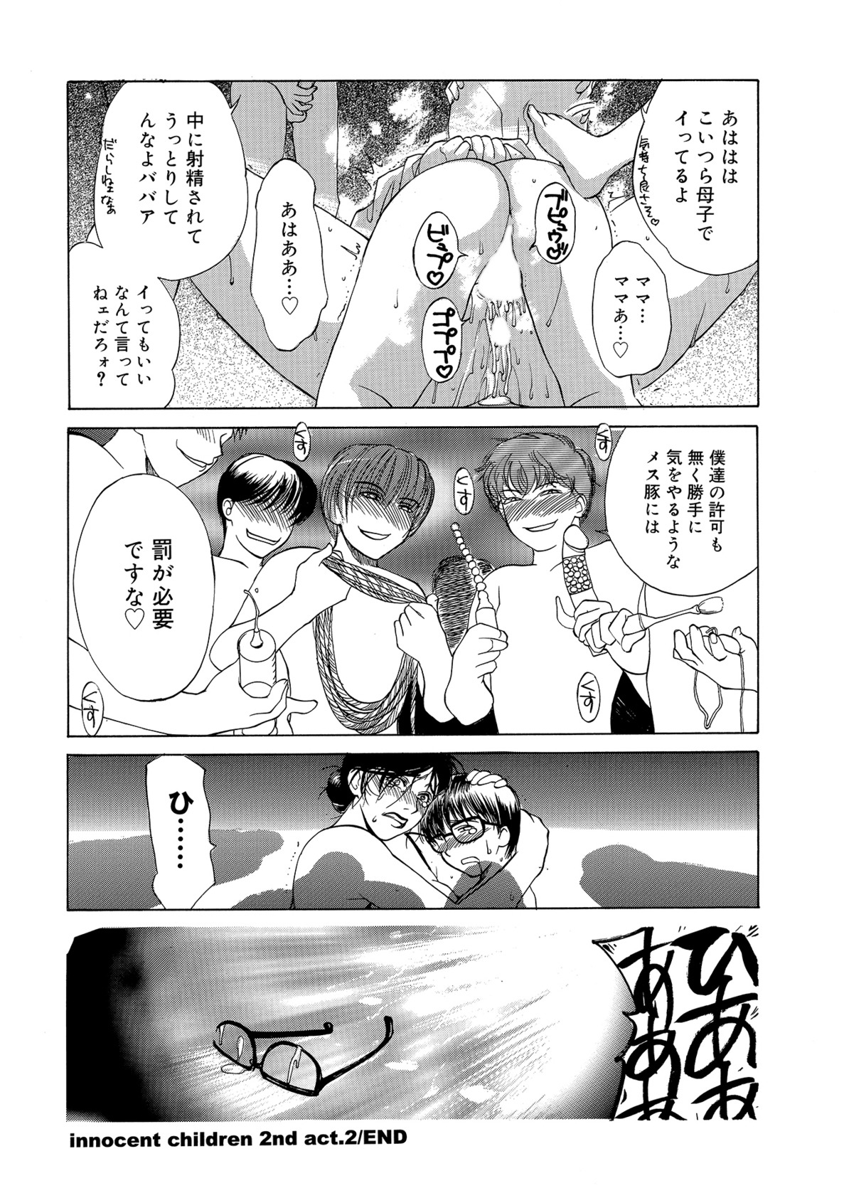 [Miyabi Tsuzuru] Innocent Children [Digital] page 52 full