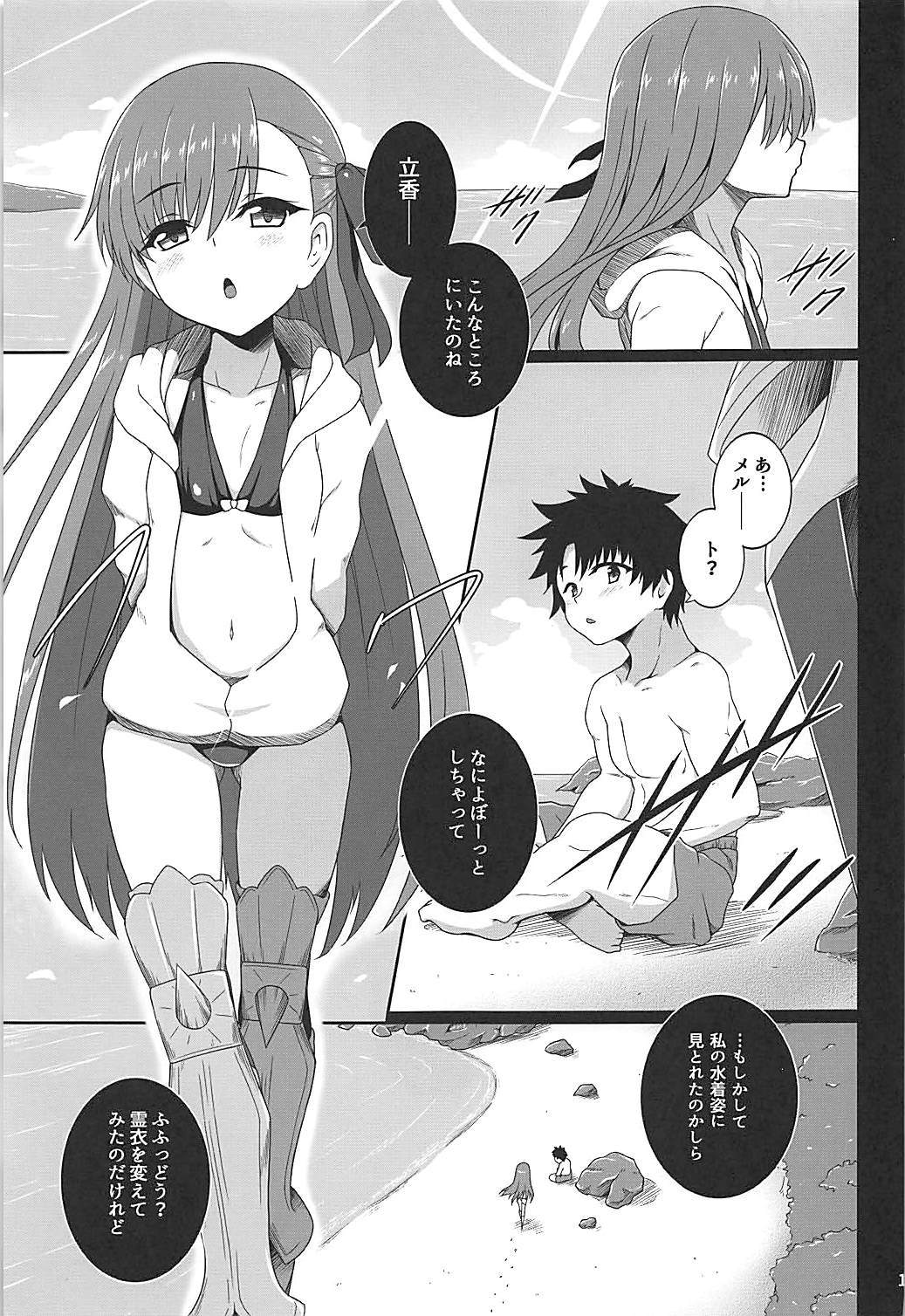 (C94) [Buttyakedo (Micchan)] Hitotsubu no Aquamarine (Fate/Grand Order) page 2 full