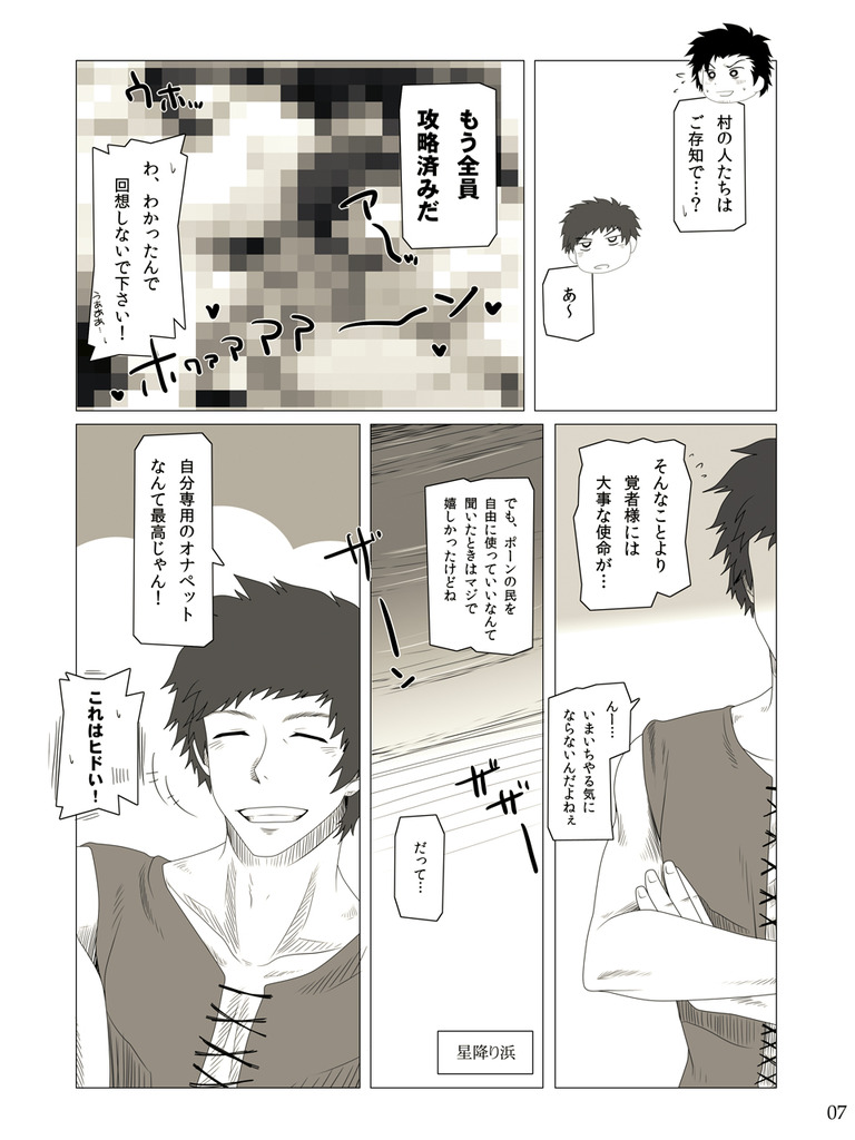 私の覚者様がこんなに変態なわけがない。 page 7 full