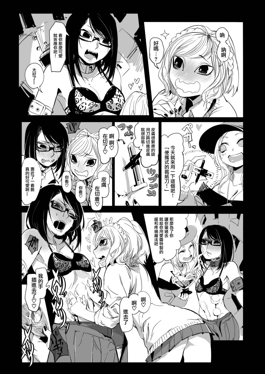 [Dennou Chocolate (AwA, Mado)] Goumongu de Ochakai o AwA/Mado (Chinese) [沒有漢化] [Digital] page 34 full