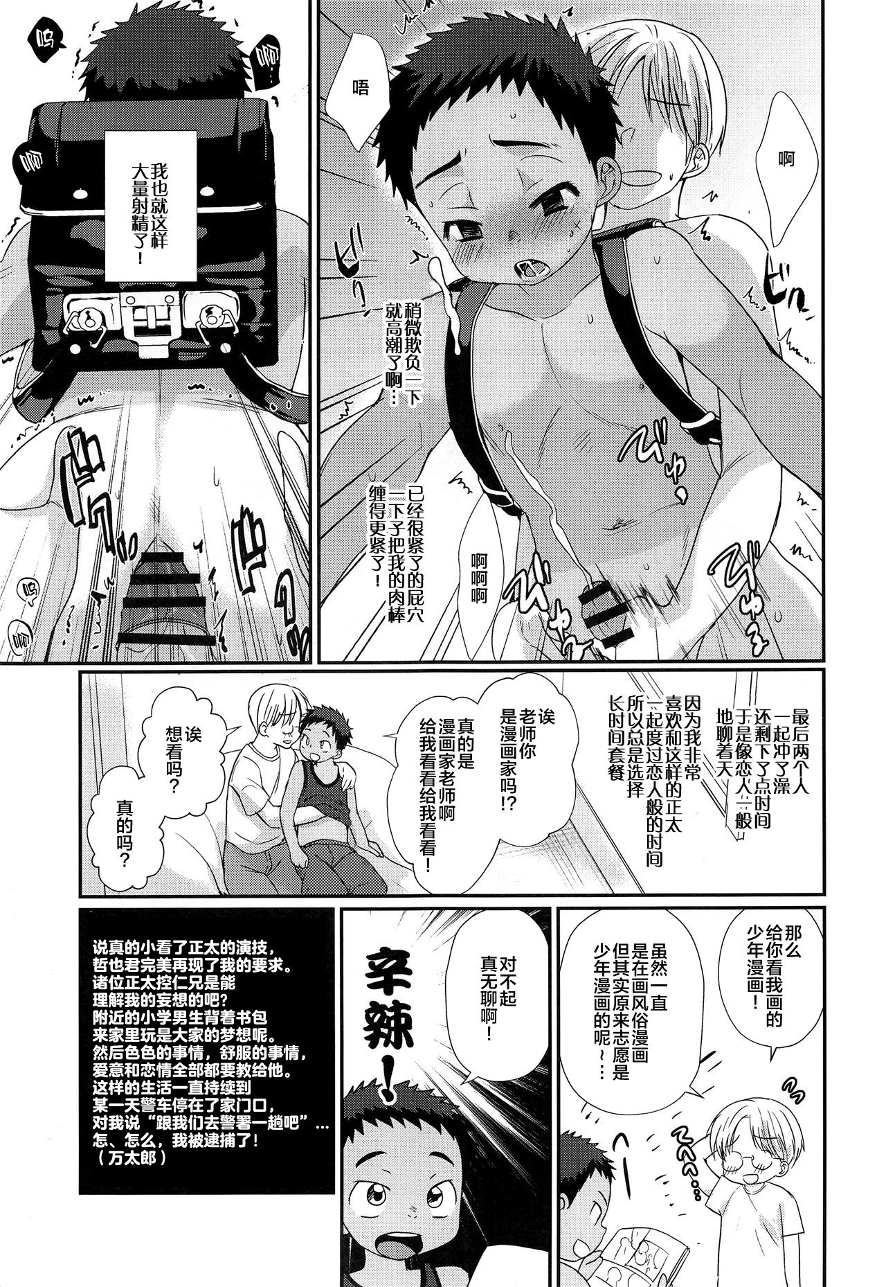 (C93) [Tanakana (Tanaka Natsumi)] Tokumori! Shota Fuuzoku Saizensen [Chinese] [新桥月白日语社] page 39 full