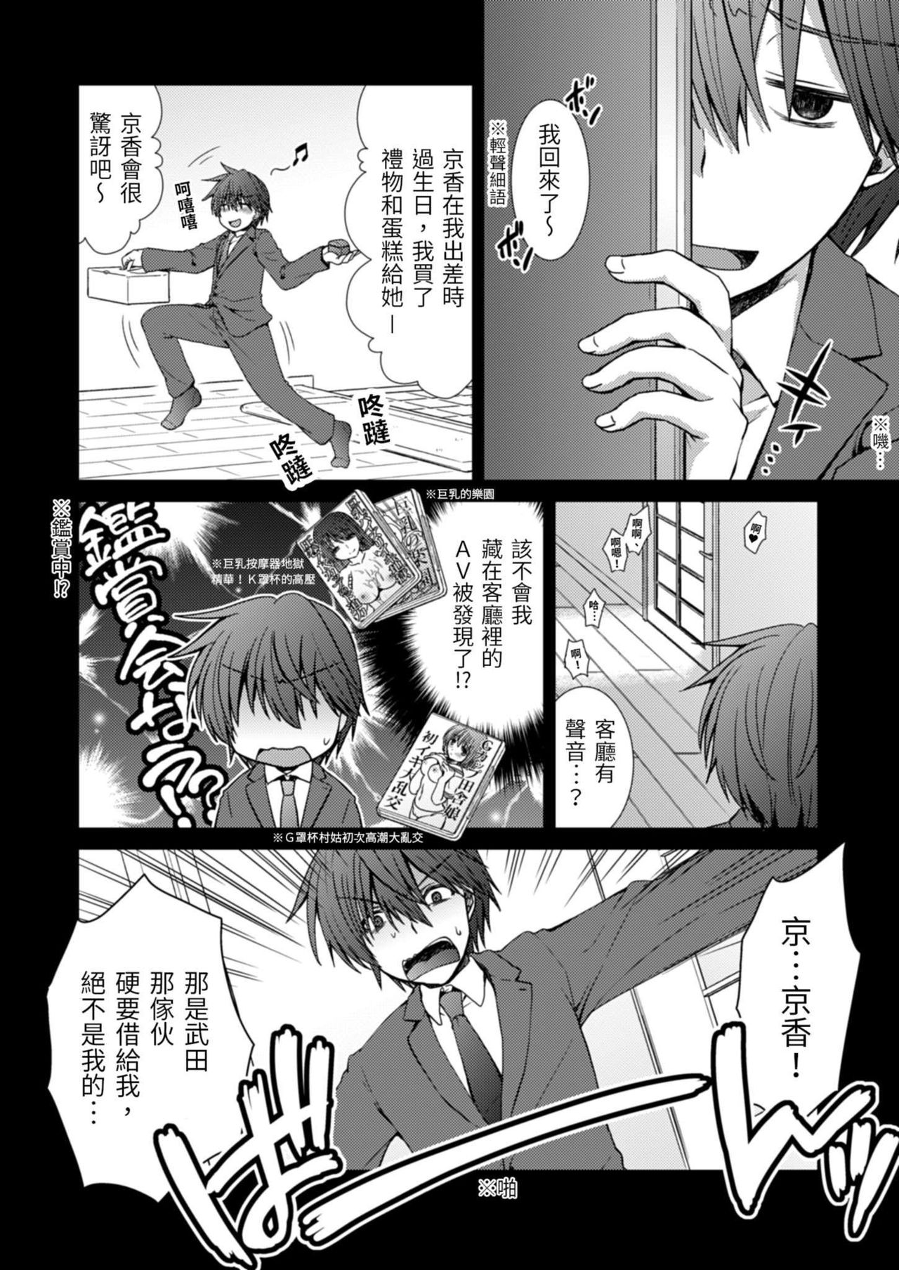 [Takaha Momo] Omoitattara Soku Gattai ~Kanojo no Uwaki Genba o Mita Ore wa!!!!~ Ch.1-5 [Chinese] [青文出版中文] [Digital] page 5 full