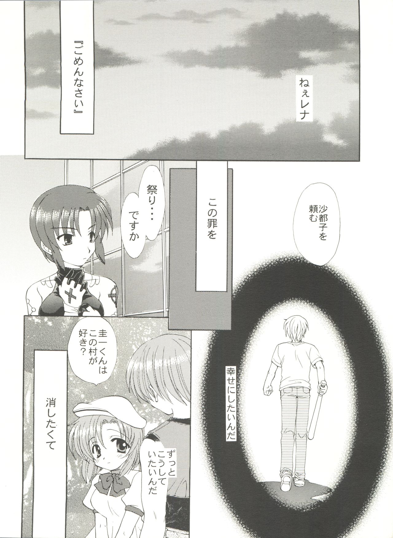 (C67) [M-10 (Kurokawa Mio)] Higurashi no Naku ya ni (Higurashi no Naku Koro ni) page 18 full