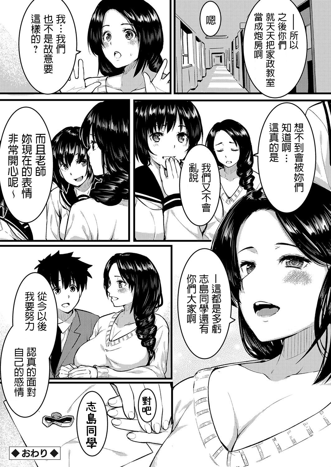 [Kiryu Masumi] Shiawase Hitozuma Neori Keikaku ~Boku ga Netoreba Sensei wa Shiawase ni Nareru~ (COMIC Grape Vol. 73) [Chinese] page 20 full