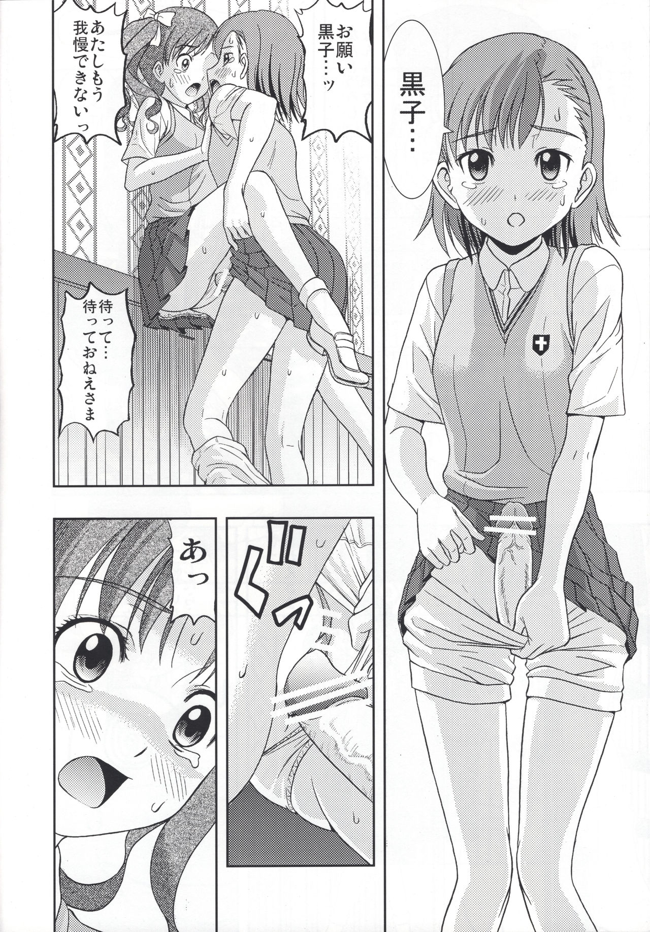 [Saboten-dou Honpo (Yoshida Hajime)] Kuro・Misa (Toaru Kagaku no Railgun) page 21 full