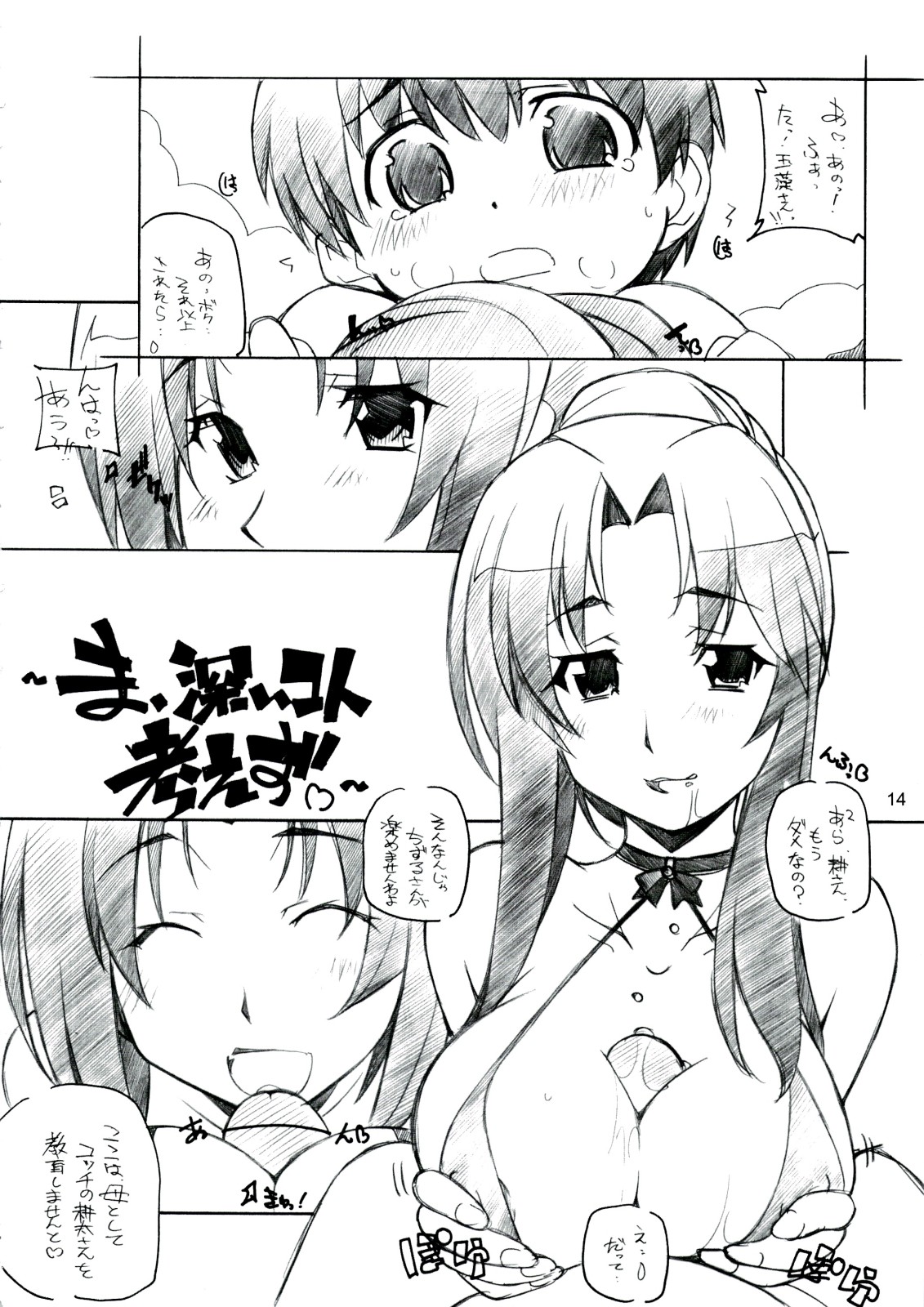 (C74) [Maruarai (Arai Kazuki)] RE EAL-RO2 (Various) page 13 full