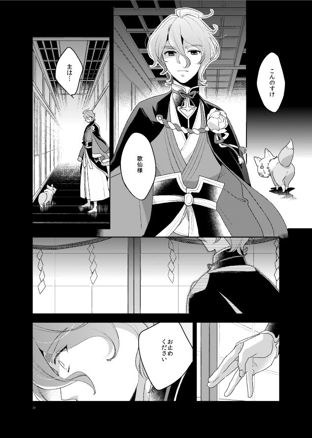 [Daisy Chain (Chii)] Konna Hazu ja Nakatta (Touken Ranbu) [Digital] page 12 full