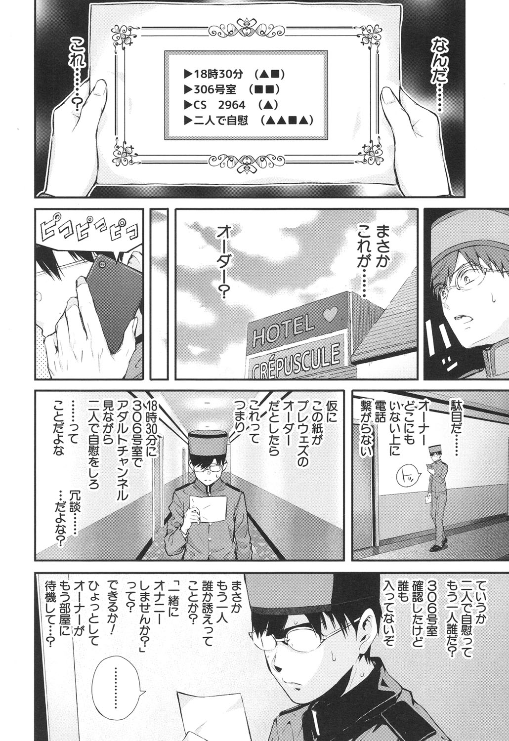 [Shioroku] Luv Order Ch. 1-2 page 12 full