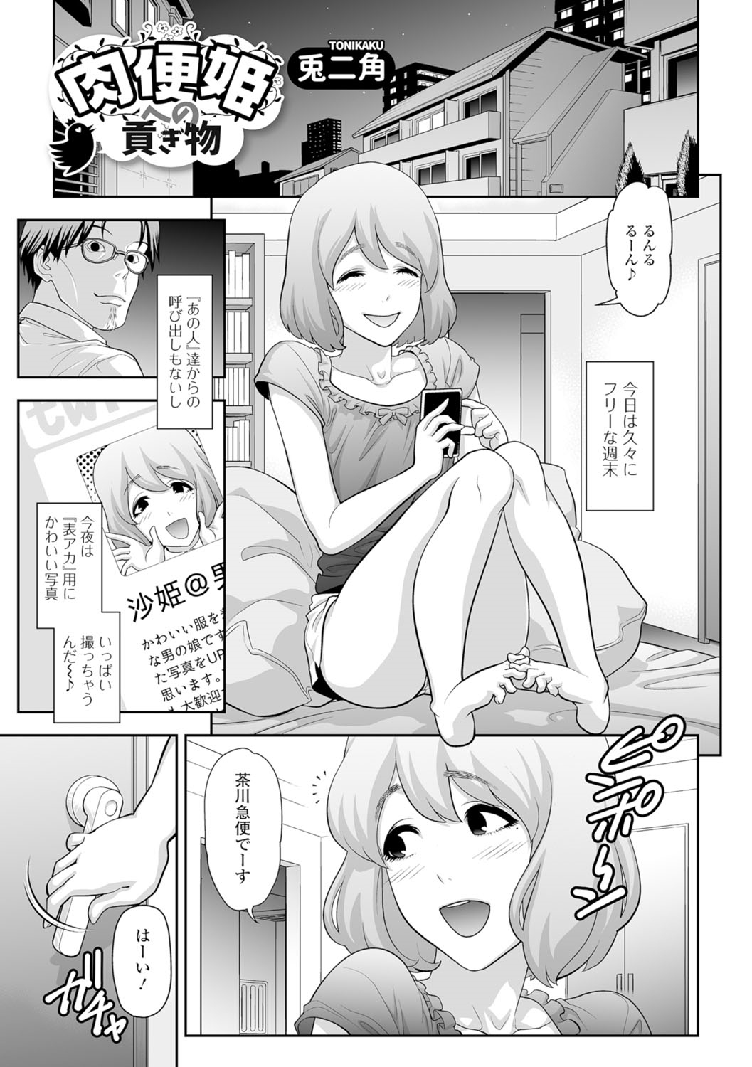 [Anthology] Gekkan Web Otoko no Ko-llection! S Vol. 07 [Digital] page 2 full