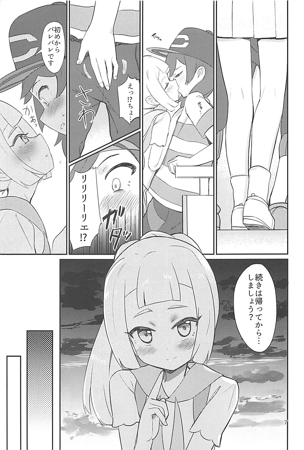 (C93) [PYPYworks (Syamonabe)] Hajimete Lillie (Pokémon Sun and Moon) page 6 full