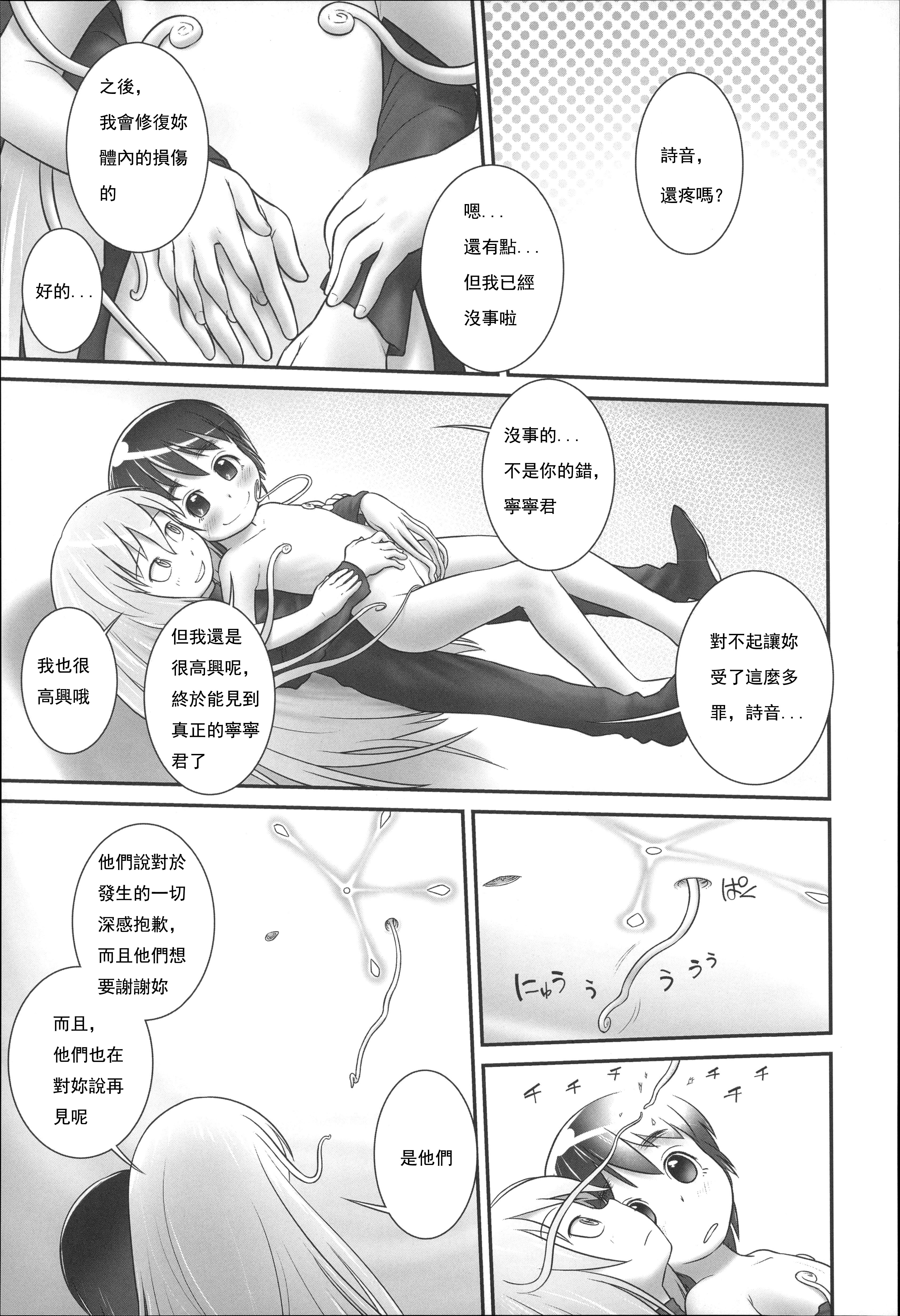 [Ogu] Shion-chan to Nini-kun 2 (Niji Lo 3-nensei) [Chinese] [沒有漢化] [Digital] page 23 full