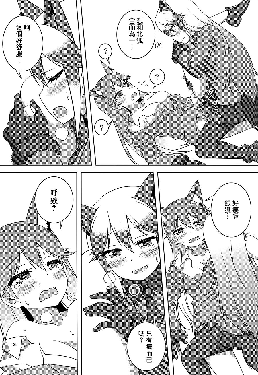 (C93)[Umenomi Gahou (Umekiti)] Kitsune no hoken taiiku (Kemono Friends)[Chinese][大友同好会] page 22 full