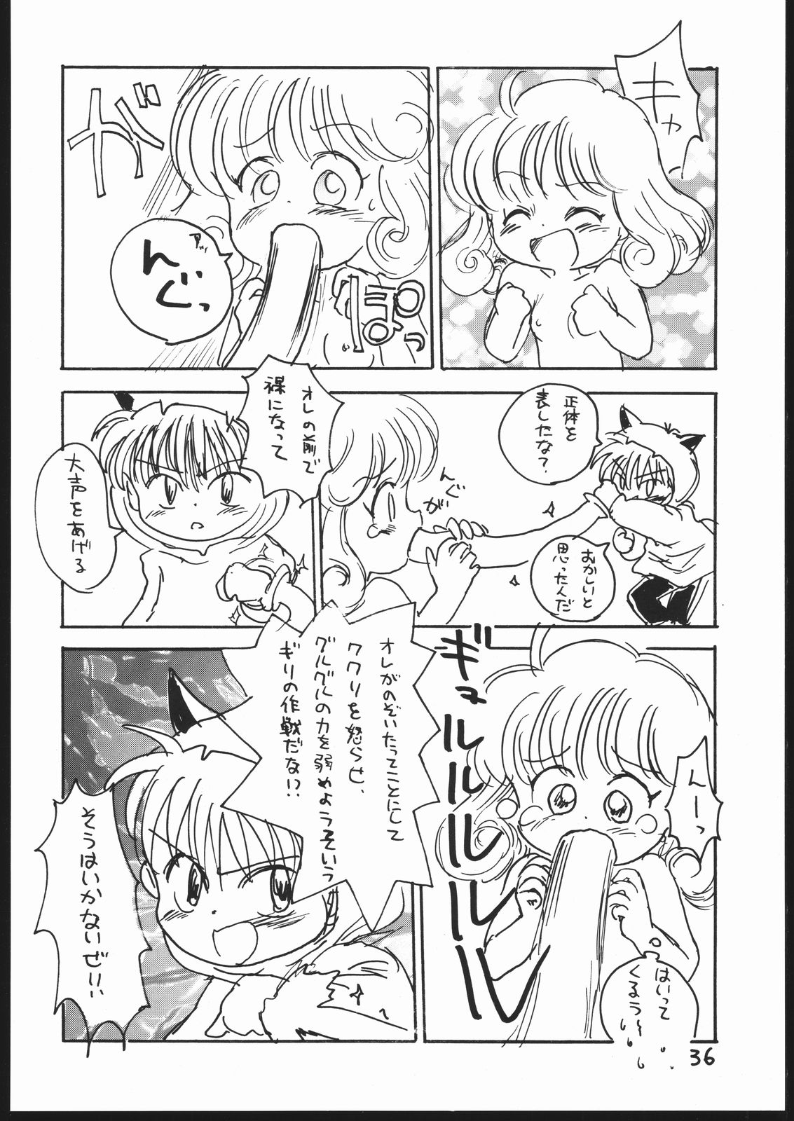(C53) [Sanketsushuu (Sanzui)] Guru Guru Book (Mahoujin Guru Guru) page 35 full