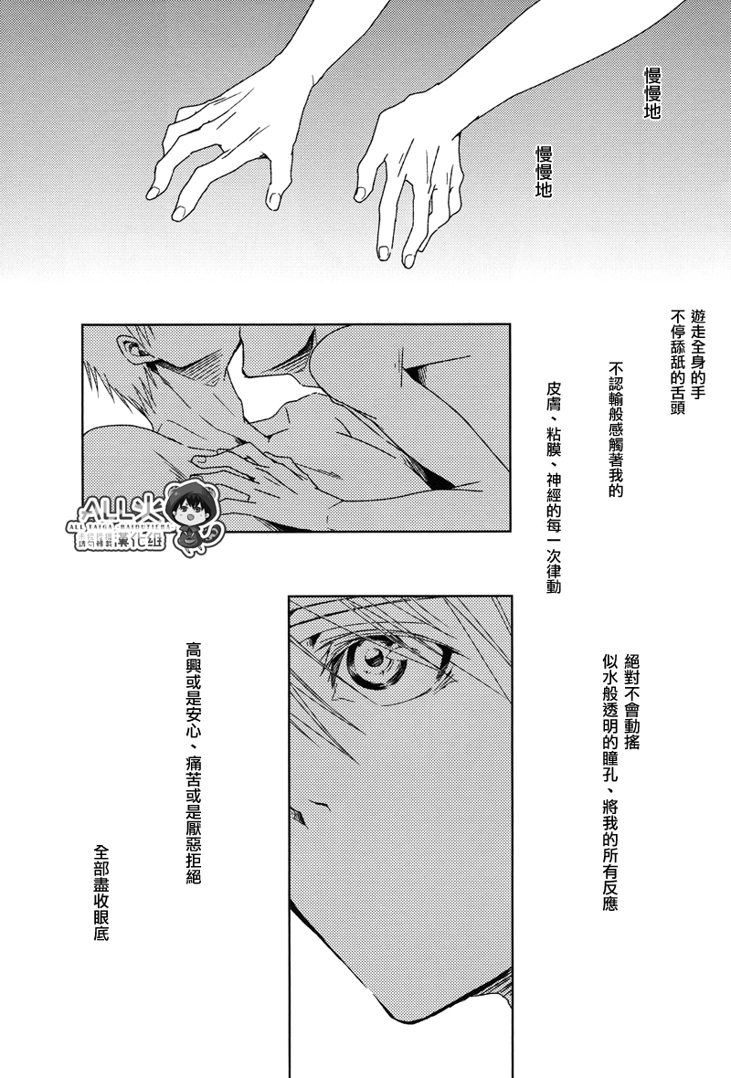 [nigaribusoku (kinugoshi)] Boiling Frog Syndrome (Kuroko no Basuke) page 29 full