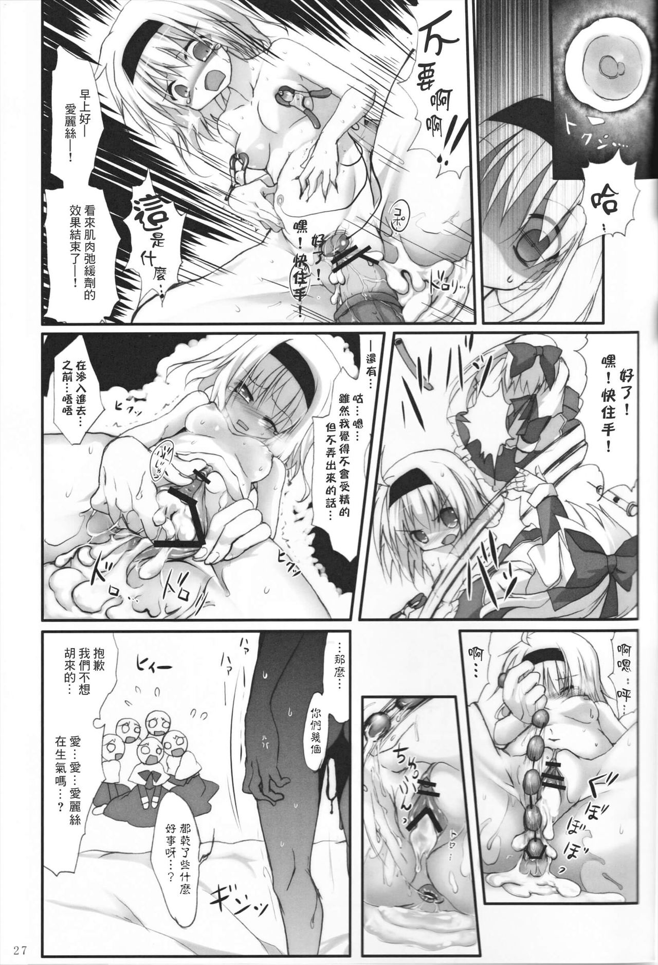 (C83) [Suzunaridou (Izumi Yukiru)] Alice in Nightmare (Touhou Project) [Chinese] [靴下汉化组] page 28 full