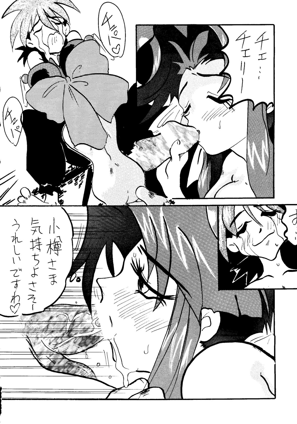 (C51) [Ayashige Dan (Various)] Nade Nade Shiko Shiko | Nade2 Shiko2 (Martian Successor Nadesico) page 55 full