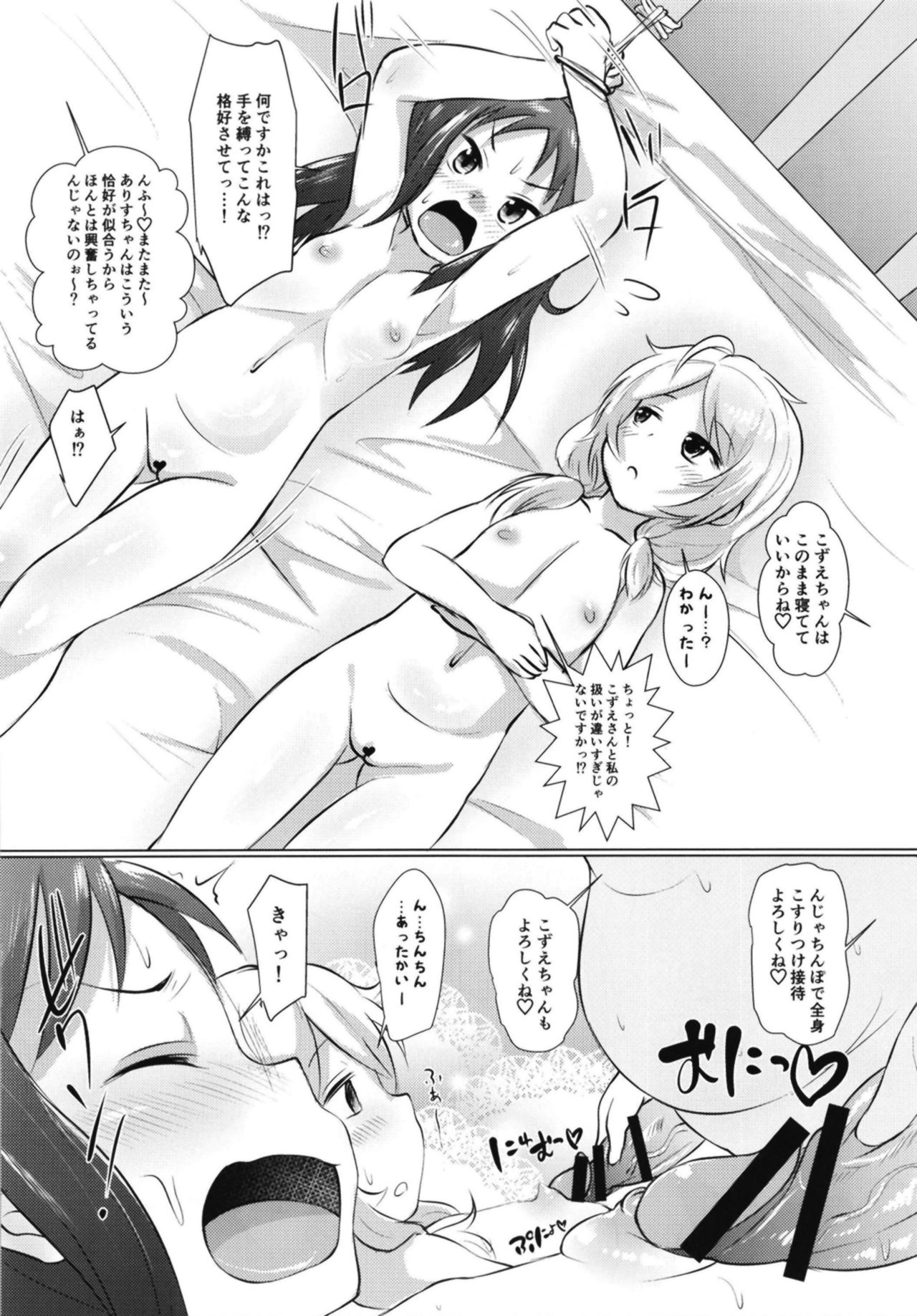 [Nurumayu (Kazuya)] Ecchi na Gohoushi Cinderella (THE IDOLM@STER CINDERELLA GIRLS) [Digital] page 16 full