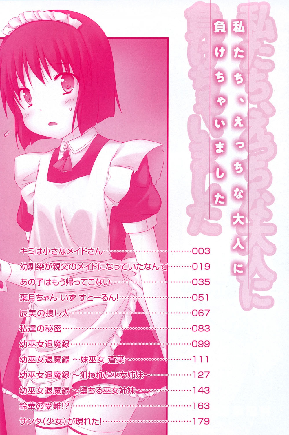 [Murata Denji] Watashi tachi, Ecchi na Otona ni Makechaima shita [Digital] page 3 full
