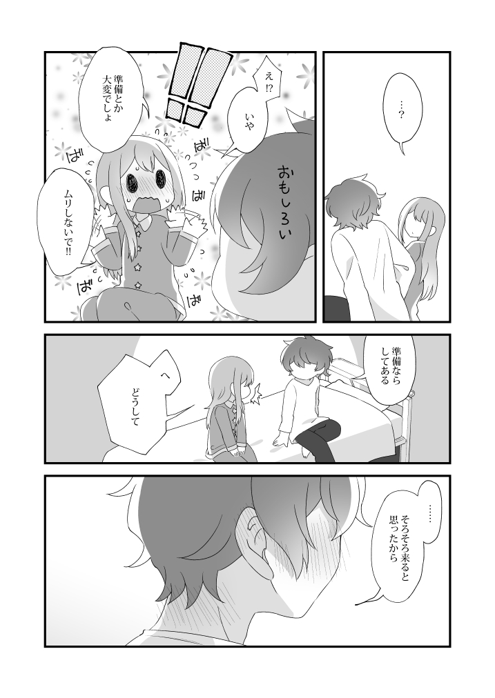 [Tanaka Niguhito] Daichi-kun, Anone. (Hoshiiro Girldrop) page 13 full