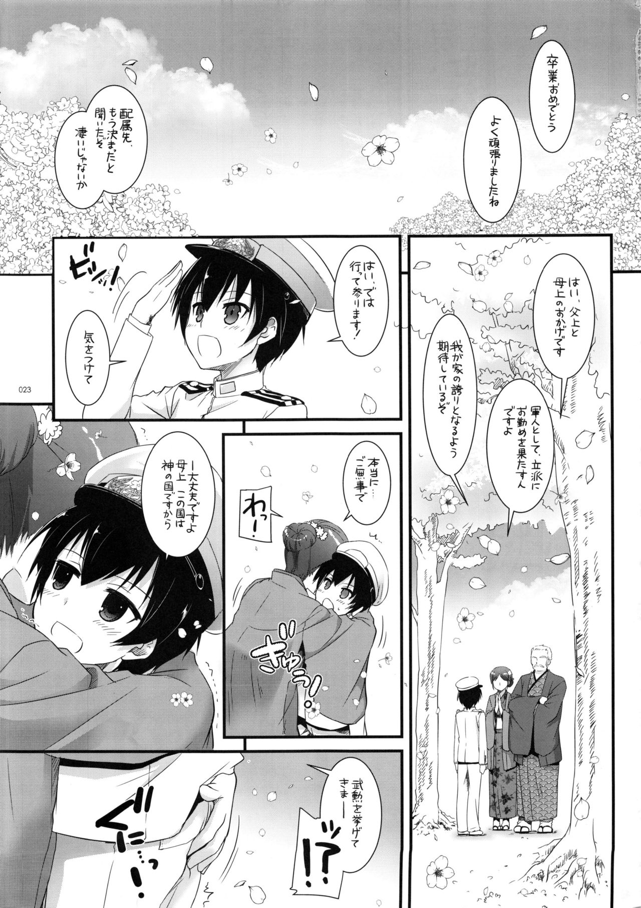 (C87) [Digital Lover (Nakajima Yuka)] DL - Kanmusu Soushuuhen (Kantai Collection -KanColle-) page 22 full