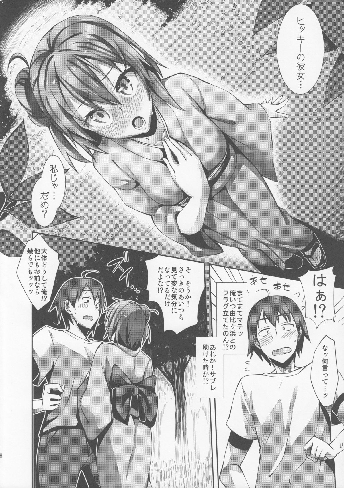 (C84) [Petapan (Akino Sora)] Yahari Yuigahama Yui wa Kawaii. (Yahari Ore no Seishun Love Come wa Machigatteiru.) page 7 full