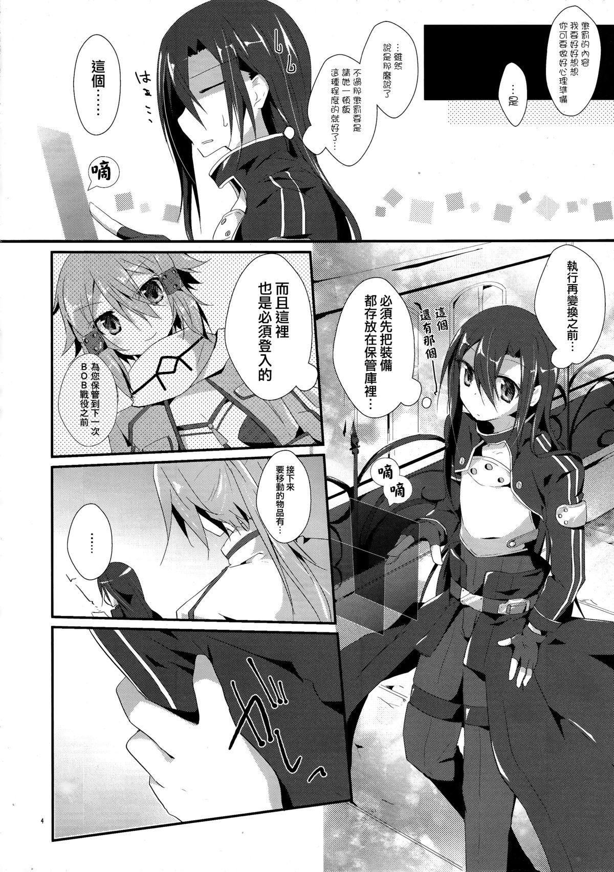 (C87) [Peach*tea (Akina Rei)] Honey Punishment (Sword Art Online) [Chinese] [无毒汉化组] page 6 full