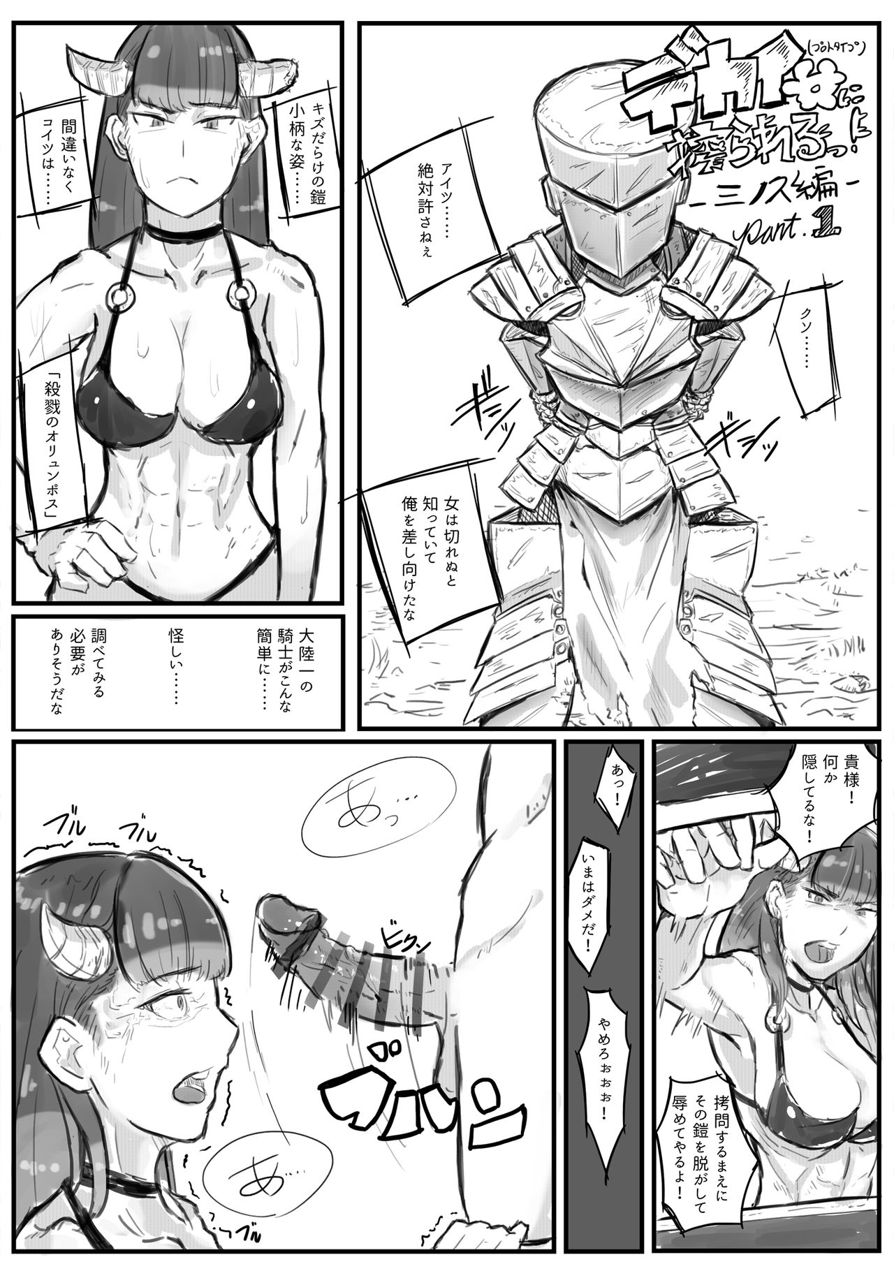 [Basara] デカイ女に搾られるっ！ page 1 full