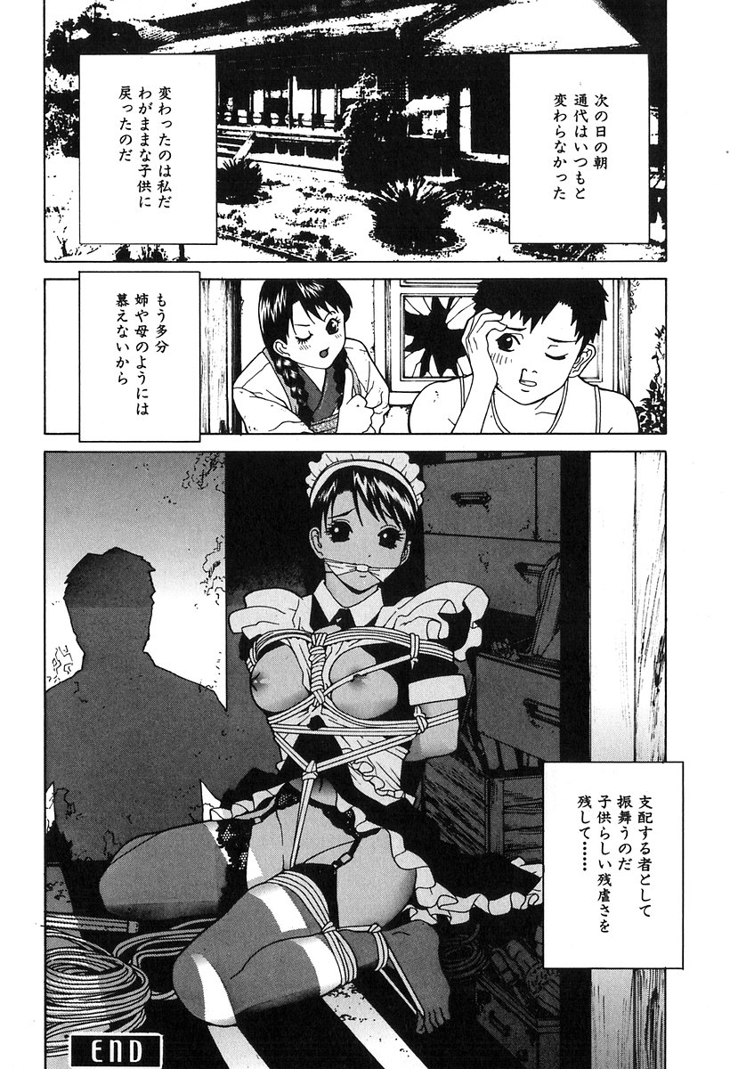 [Shinobu Tanei] Kanashiki Gangu | Sad Toy page 26 full