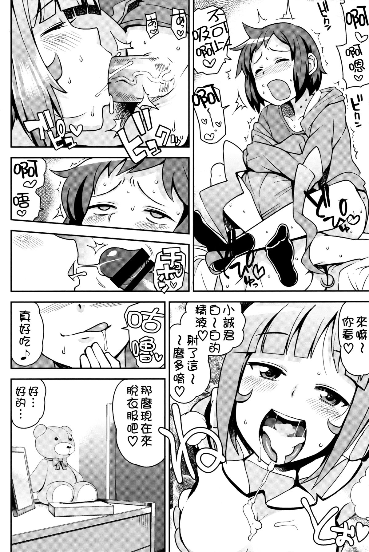 (C85) [Funi Funi Lab (Tamagoro)] Milky☆Ryuuseigun (Gundam Build Fighters) [Chinese] [KK個人漢化] page 11 full