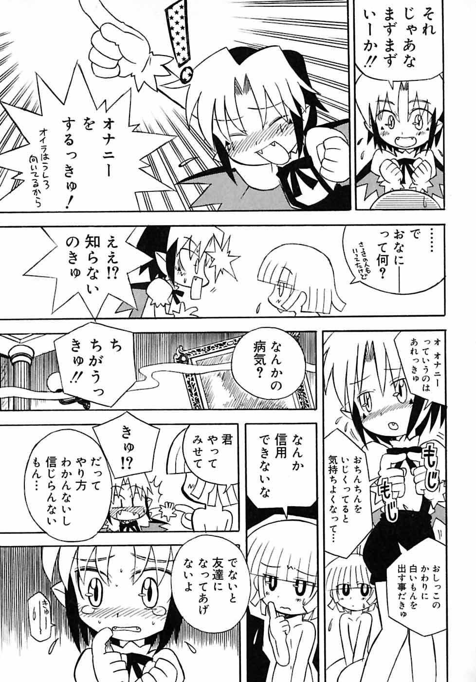 [Anthology] Shounen Shikou 2 page 15 full