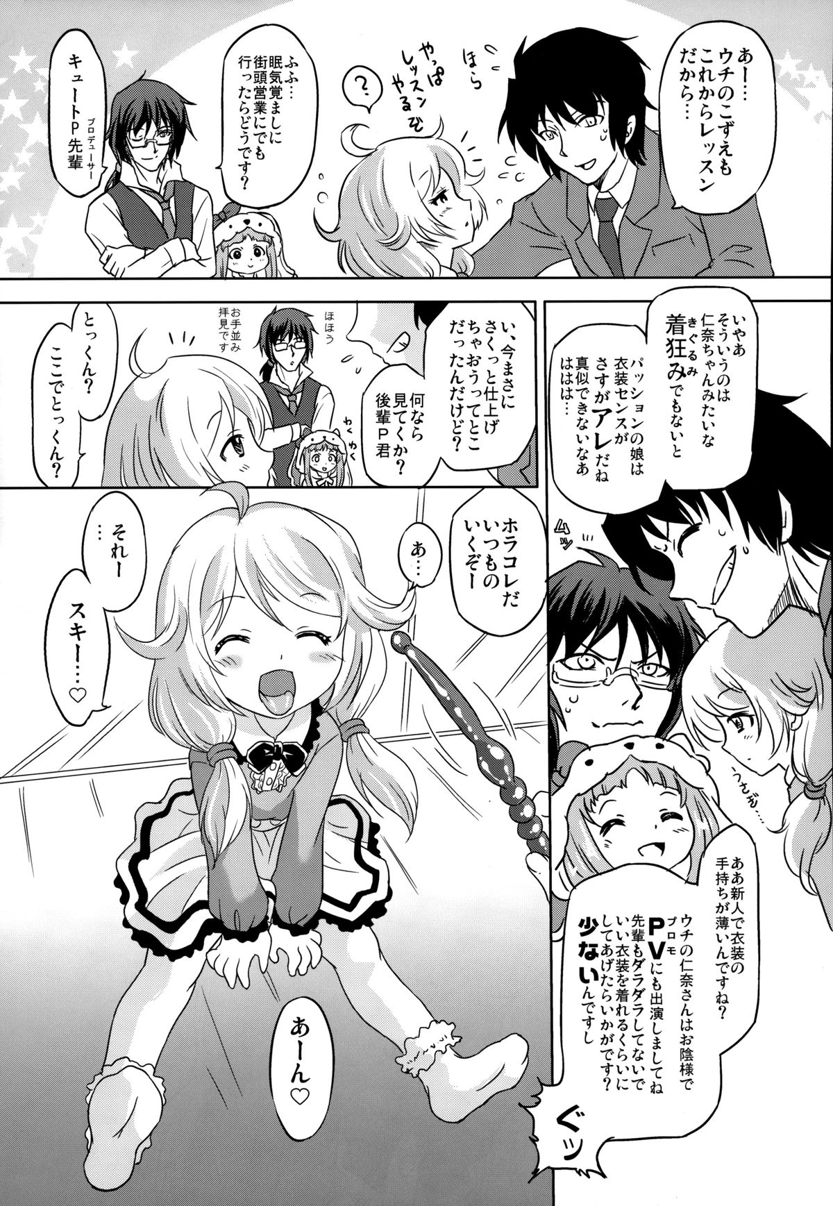 (C85) [Ohtado (Oota Takeshi)] Cinderella Produce LL (THE IDOLM@STER CINDERELLA GIRLS) page 6 full