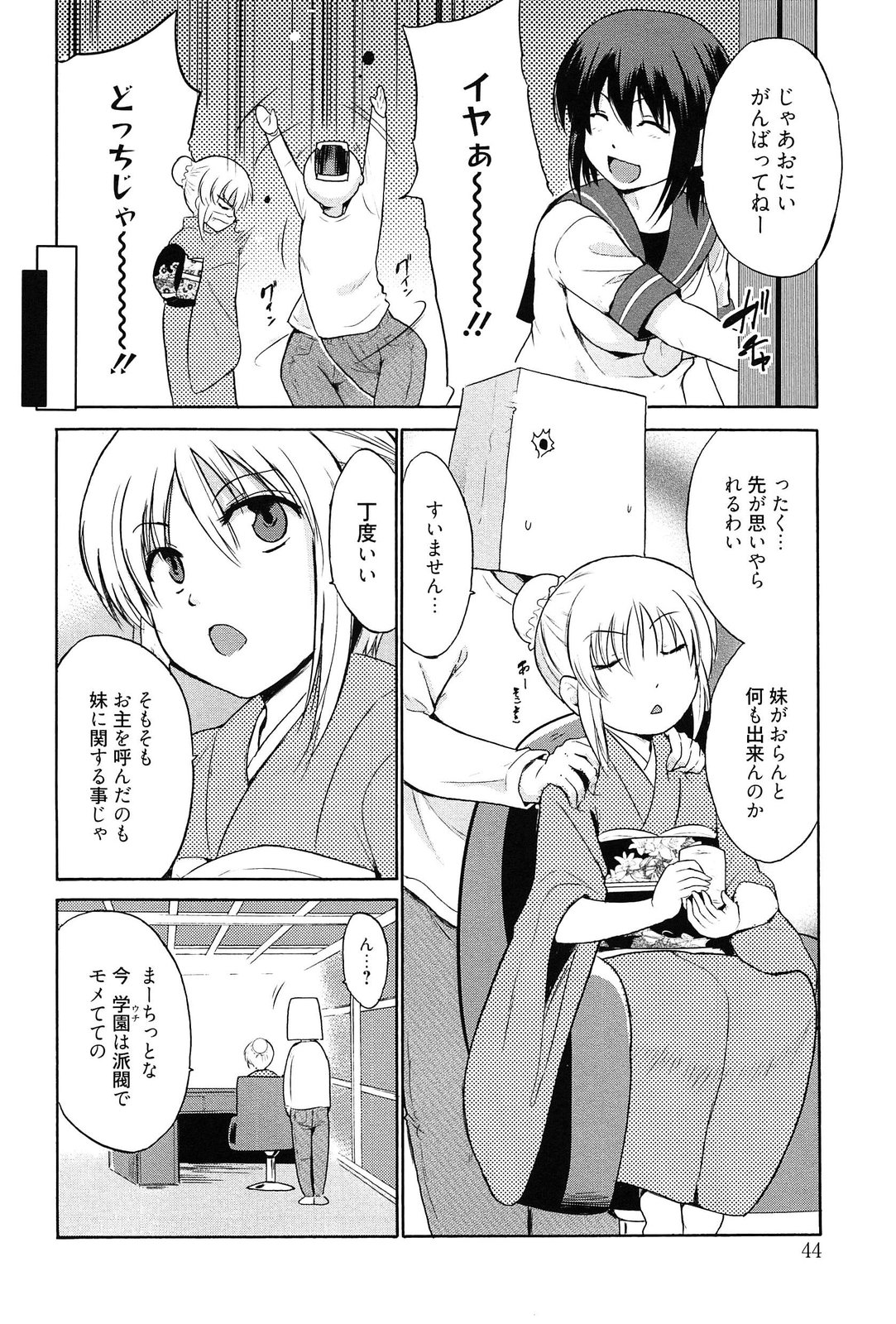 [Chiba Tetsutarou] Tricolor Highschool page 45 full