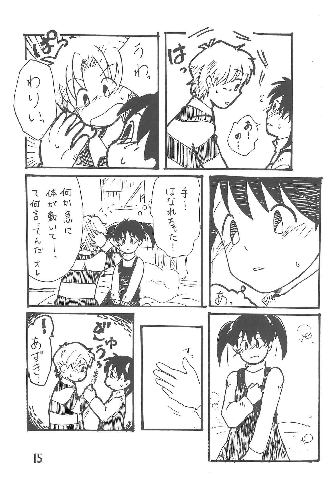 (C89) [Syunkasyuutou Iinkai (Mangetsu Pon)] Arigatou... Daisuki! (Azuki-chan) page 15 full