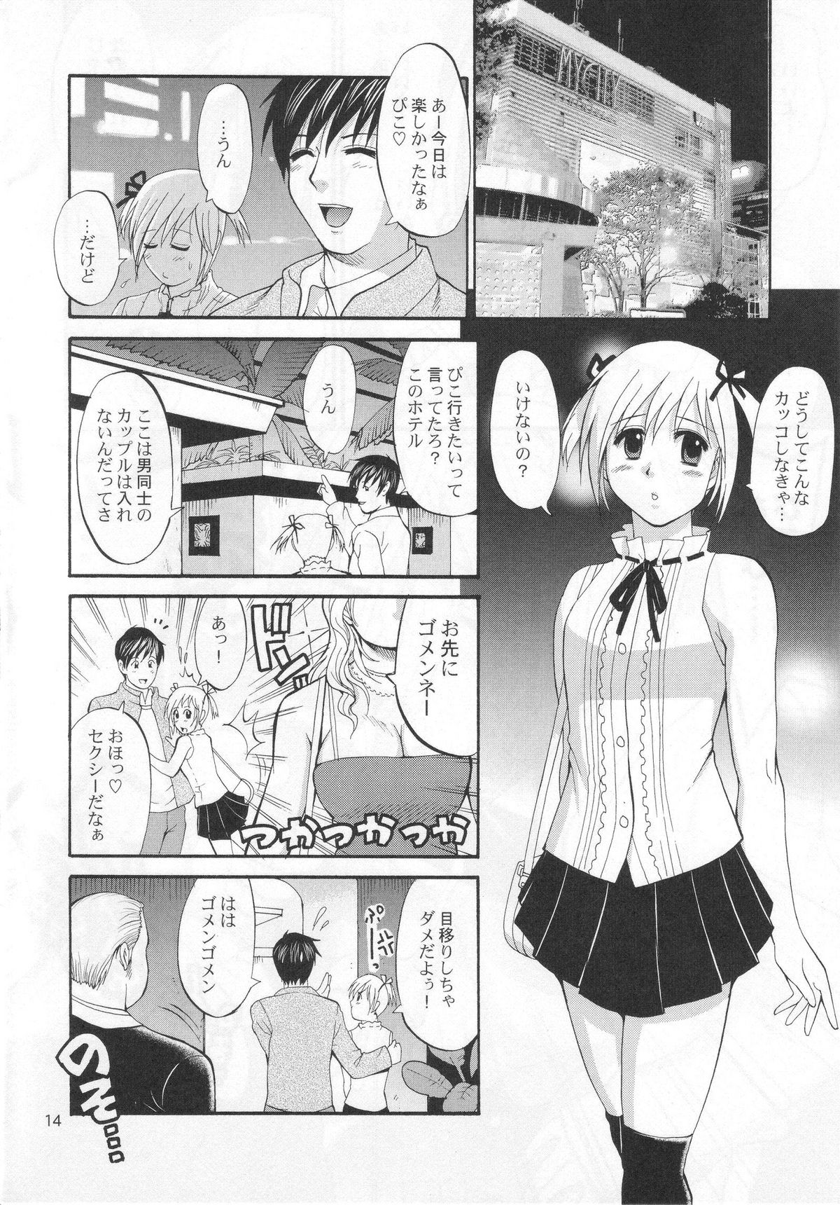 (COMIC1) [Saigado] Boku no Pico Comic + Koushiki Character Genanshuu (Boku no Pico) page 12 full