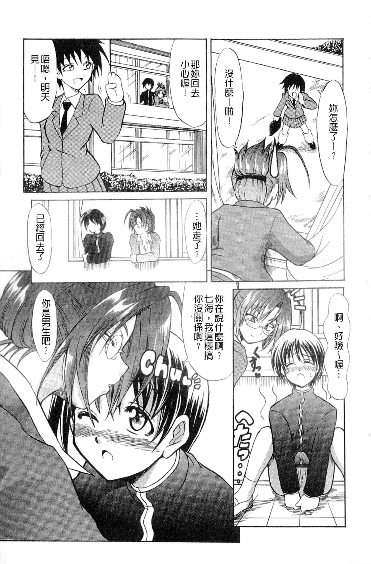 [Tsujikaze] Onedari Toy Box [Chinese] page 179 full