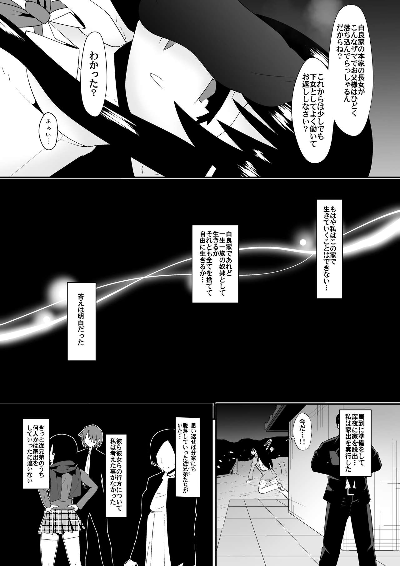 [Shihai Shoujo (Dining)] Sihrayoshi-ke no Choujo page 17 full