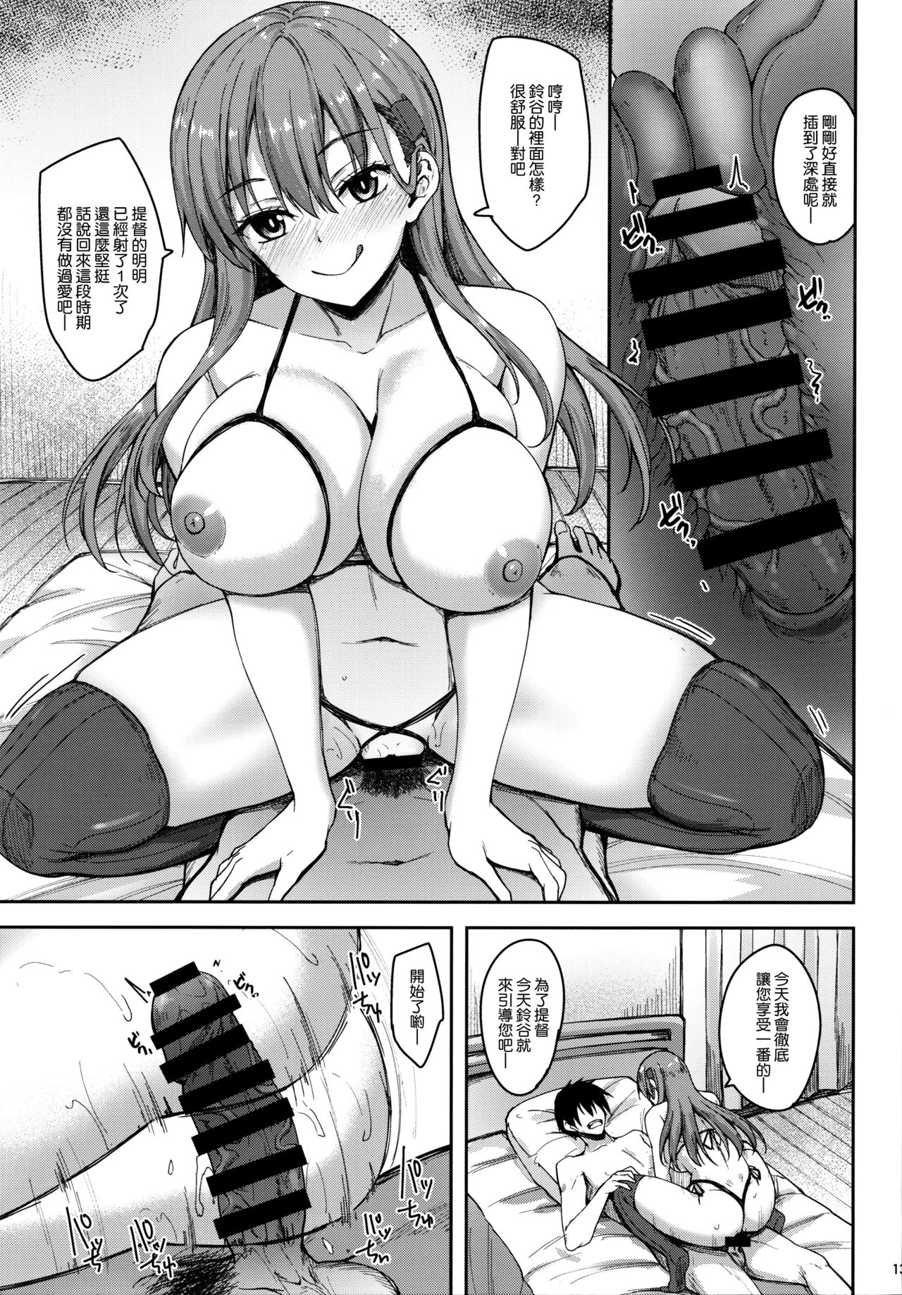 (C97) [Mugen@WORKS (Akiduki Akina)] Suzuya datte Otona no Miryoku ga Aru jan (Kantai Collection -KanColle-) [Chinese] [空気系☆漢化] page 13 full