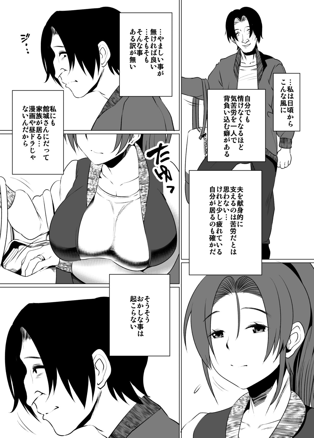 [eroamazon.com] Tsuma no Kaeri ga Osoi Riyuu page 12 full