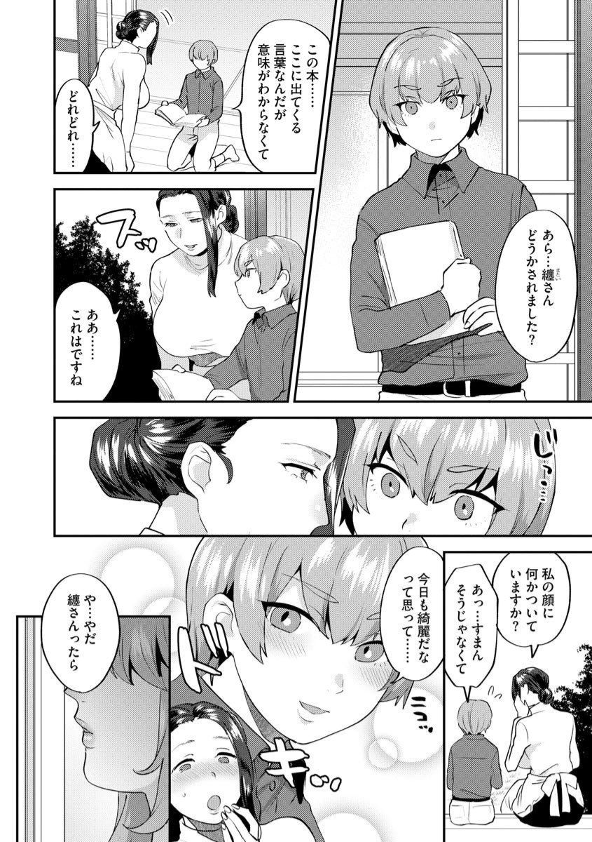 [Mogiki Hayami] Mayugomori ~Neeya to Boku no Midara na Himegoto~ Ch. 1-3 page 43 full