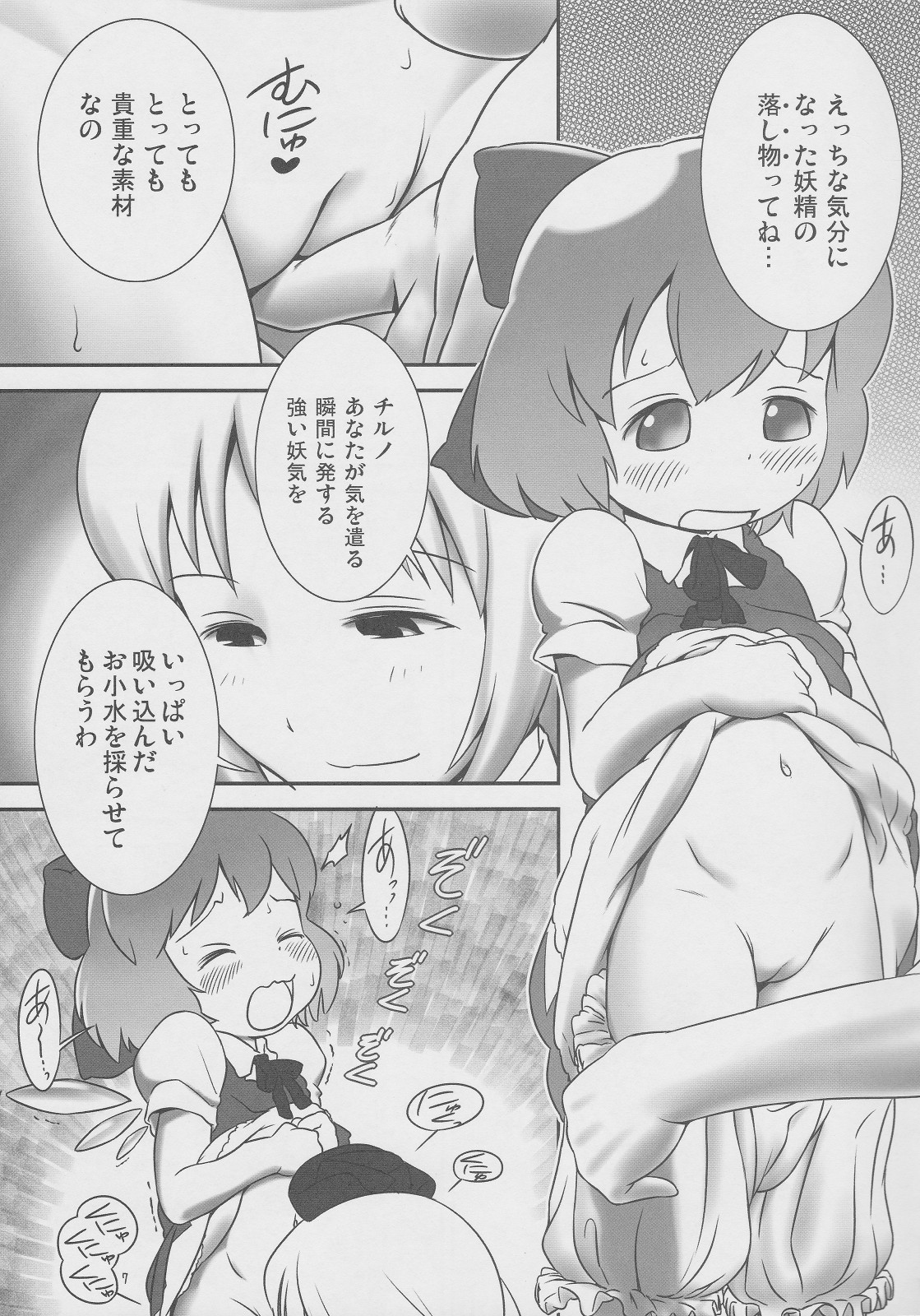 (C79) [Golden Tube (Ogu)] Deru Deru Cirno (Touhou Project) page 6 full