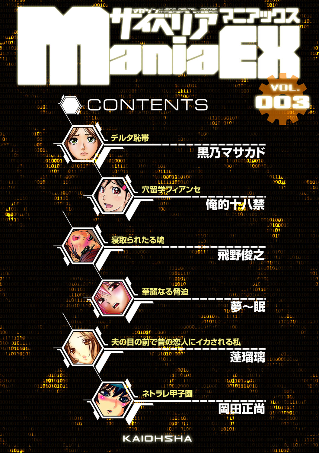 [KAIOHSHA] Cyberia ManiaEX Vol.003 - Netorare [Digital] page 5 full