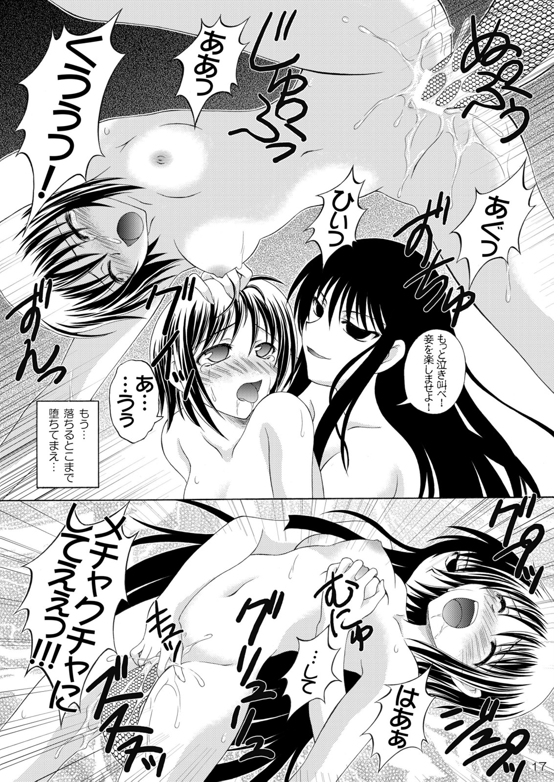 (C77) [RED RIBBON REVENGER] Zoku Ayakashi Yuki (Nurarihyon no Mago) page 18 full