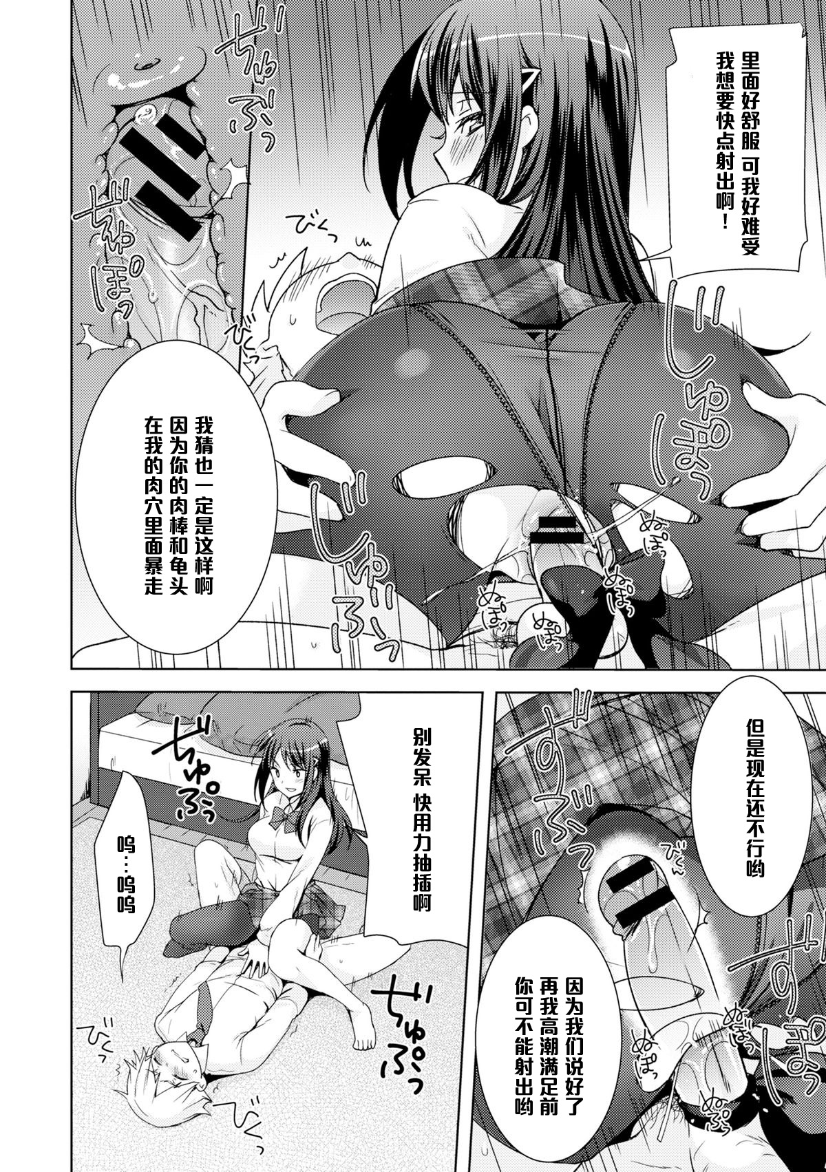 [Yukian] Kuro Sto Classmate (COMIC L.Q.M ~Little Queen Mount~ Vol. 3) [Chinese] [黑条汉化] [Digital] page 16 full