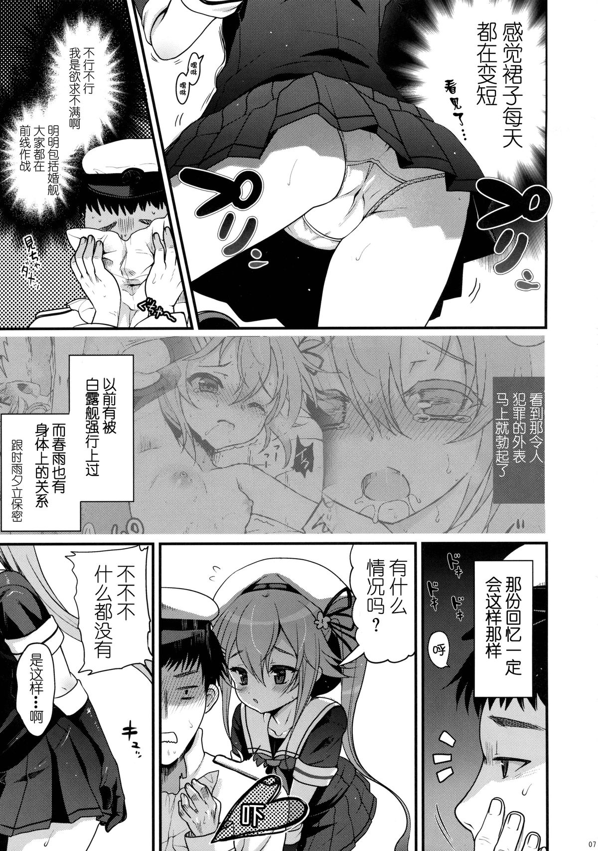 (C89) [Kuma-tan Flash! (Hanao.)] Yuuwaku no Harusame (Kantai Collection -KanColle-) [Chinese] [CE家族社] page 8 full